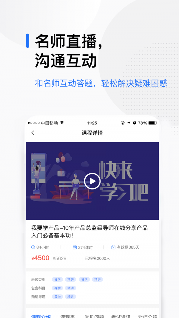 輕學(xué)在線課堂截圖