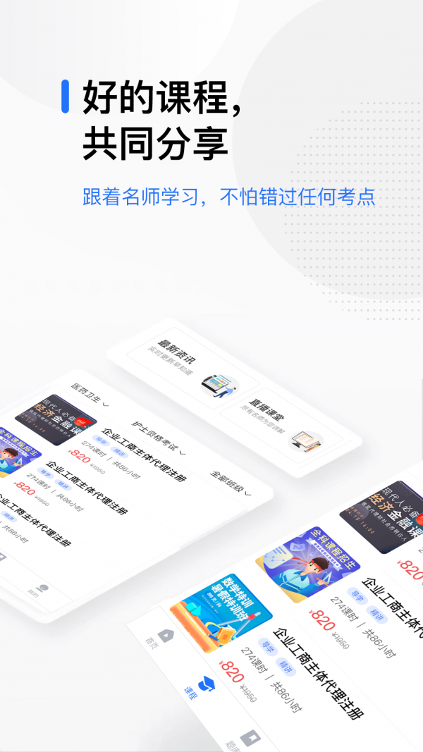 輕學(xué)在線課堂截圖