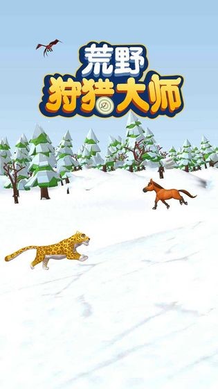 荒野狩獵大師截圖