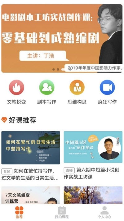來聽寫作課截圖
