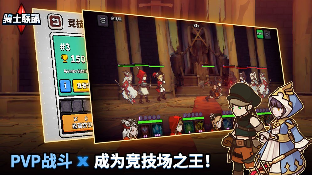 骑士联萌手机版截图