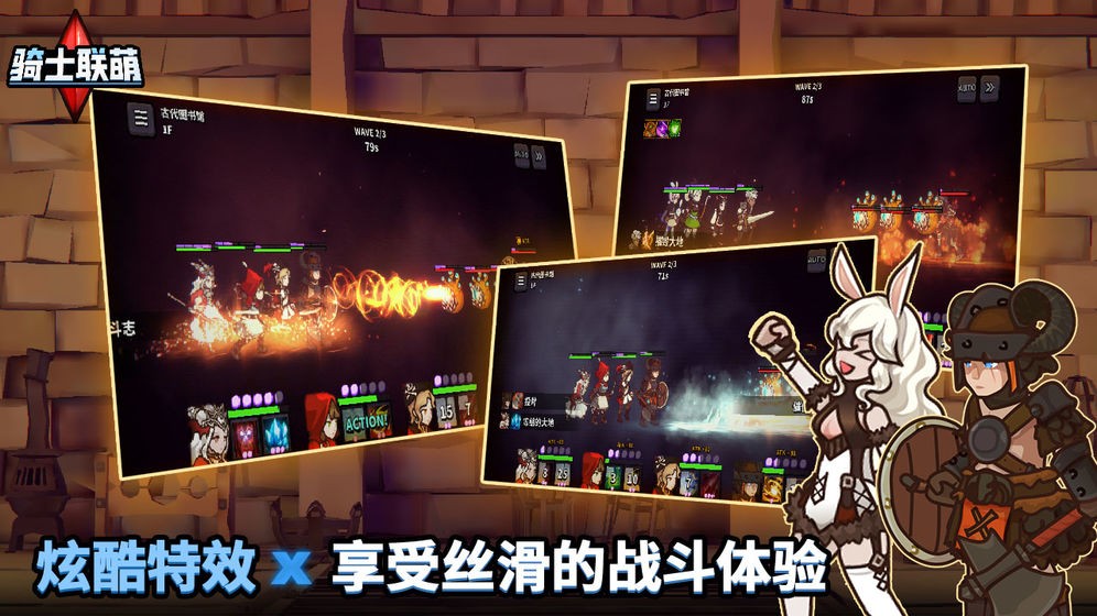 骑士联萌手机版截图