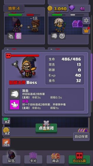 地牢探險(xiǎn)隊(duì)截圖