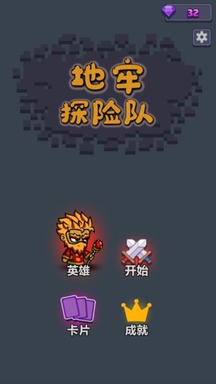 地牢探險(xiǎn)隊(duì)截圖