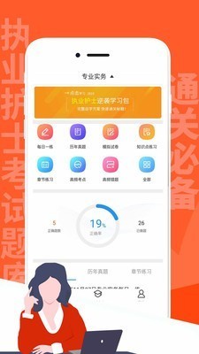 執(zhí)業(yè)護(hù)士考試題庫截圖