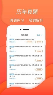 執(zhí)業(yè)護(hù)士考試題庫截圖