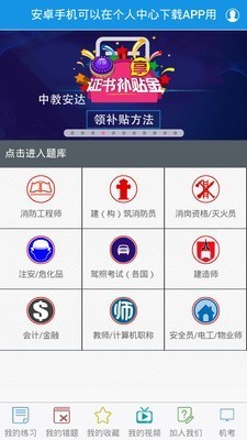 中教安達(dá)平臺(tái)截圖