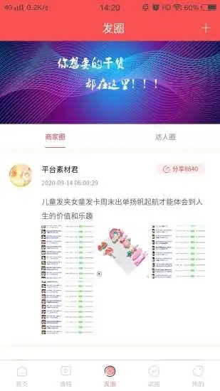 聚尚客截圖