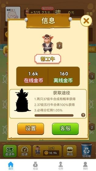 全民養(yǎng)牛場截圖