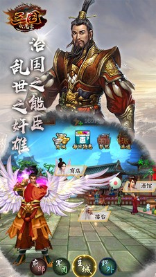 三國(guó)伏魔錄截圖