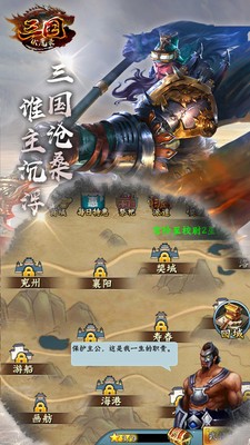 三國(guó)伏魔錄截圖