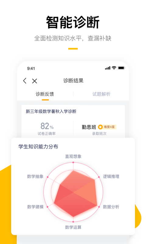 學(xué)而思截圖