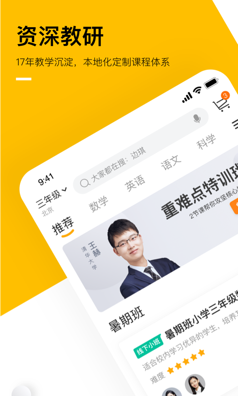學(xué)而思截圖