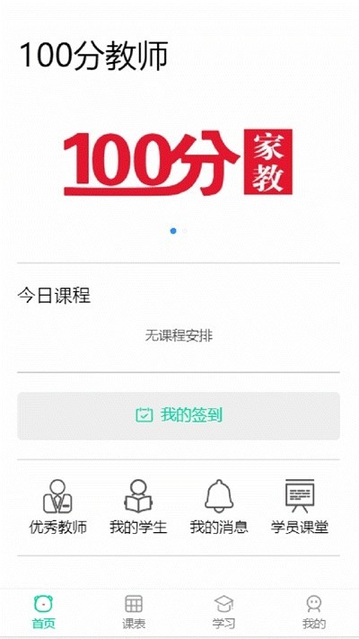 100分家教教師截圖