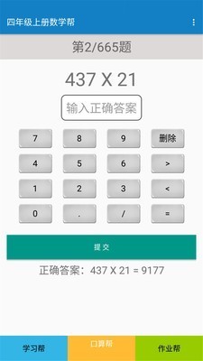 四年級上冊數(shù)學幫截圖