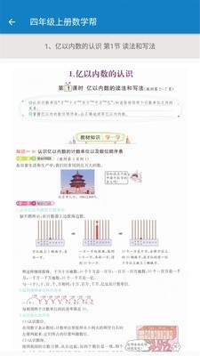 四年級上冊數(shù)學幫截圖