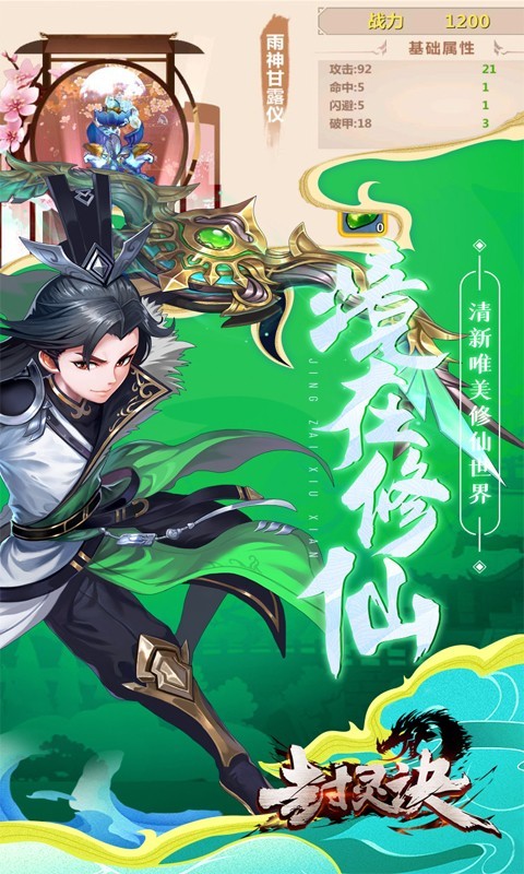 封灵诀BT版截图