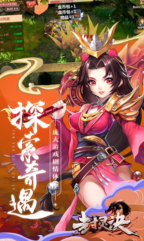 封灵诀BT版截图