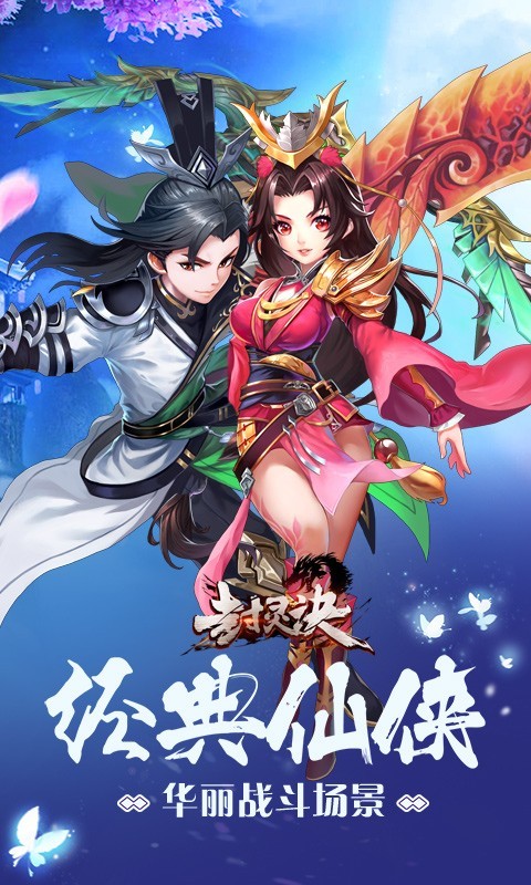 封灵诀BT版截图