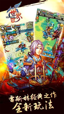 世界Online安卓版截图