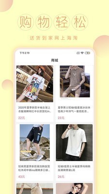 一聯(lián)購商城截圖