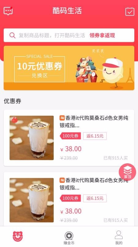 酷碼生活截圖