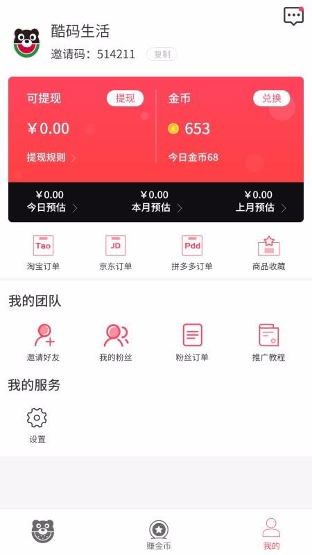 酷碼生活截圖