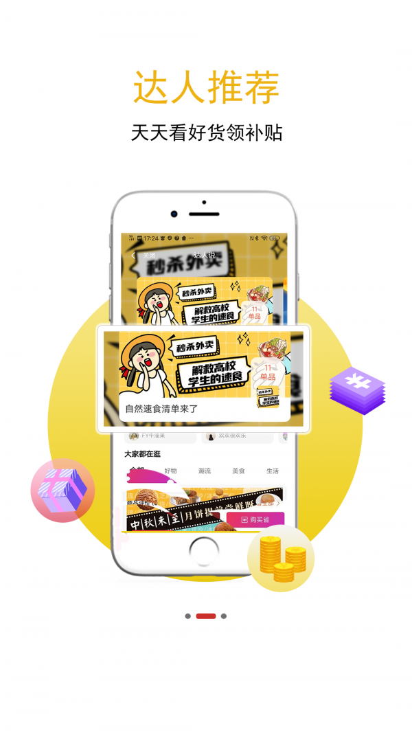 適購(gòu)截圖