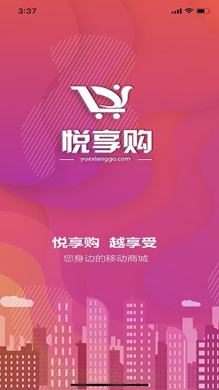 悅達(dá)悅享購截圖
