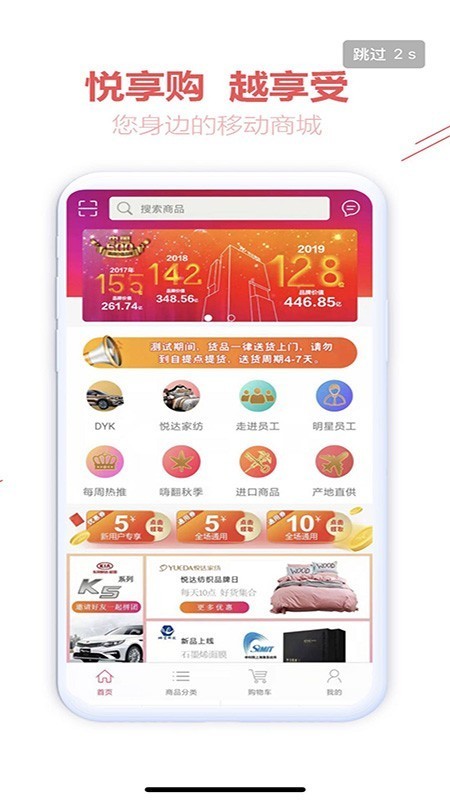 悅達(dá)悅享購截圖