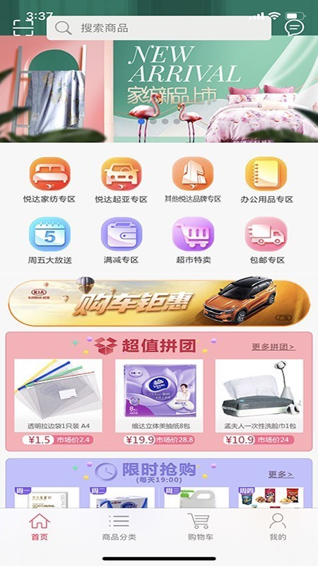 悅達(dá)悅享購截圖