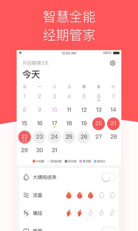 西柚经期助手截图