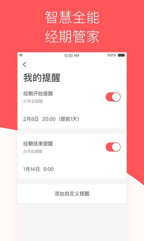 西柚经期助手截图