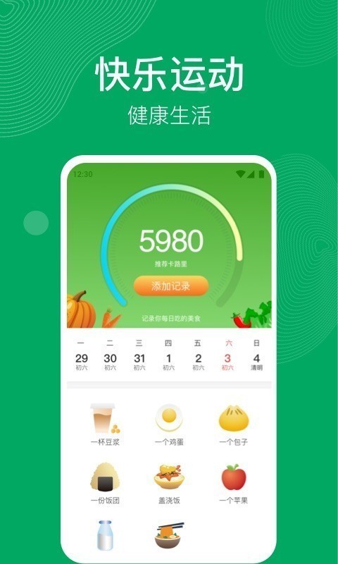開心運動截圖