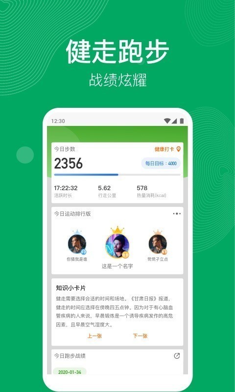 開心運動截圖