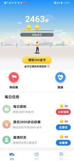歡快走截圖
