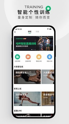 咕咚運(yùn)動(dòng)app截圖