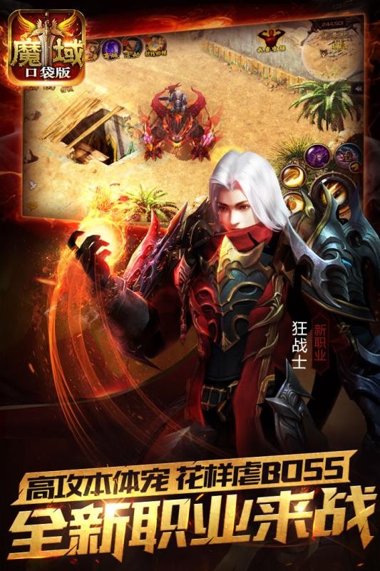 魔域口袋版截圖