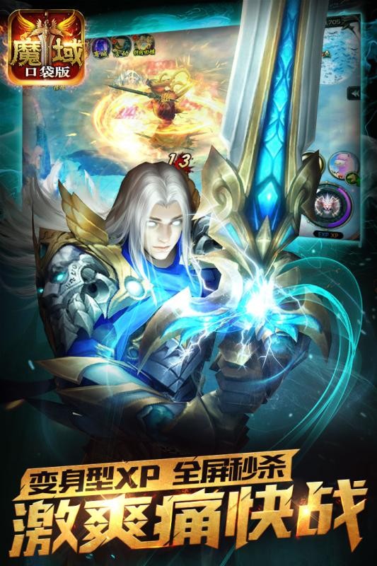 魔域口袋版截圖