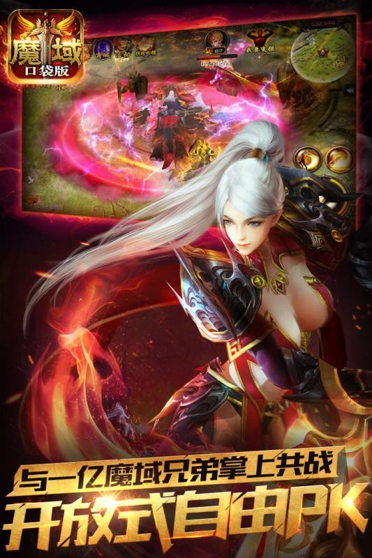 魔域口袋版截圖