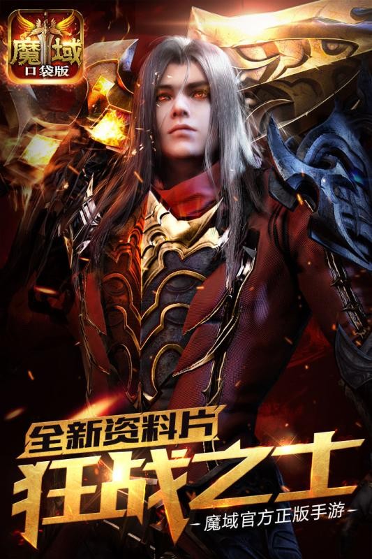 魔域口袋版截圖