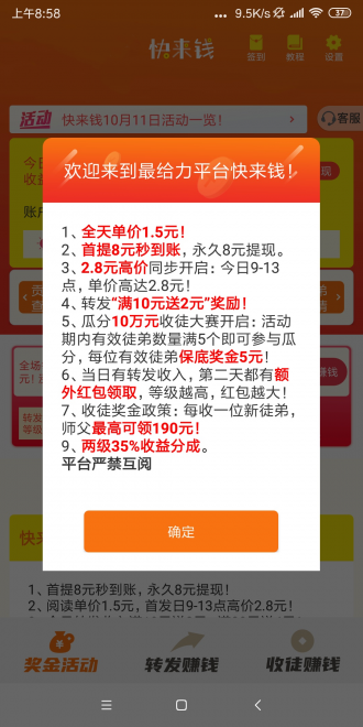 快來錢截圖