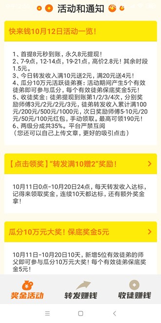 快來錢截圖