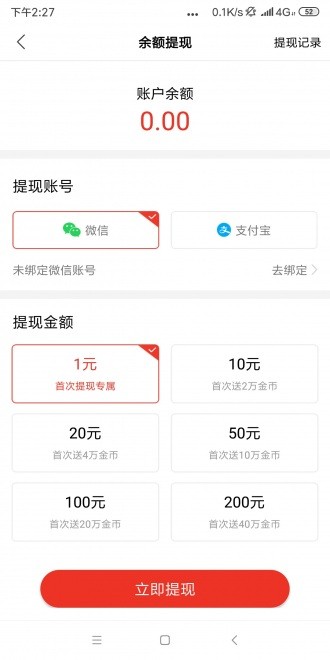 財神轉轉截圖