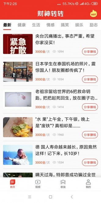 財神轉轉截圖
