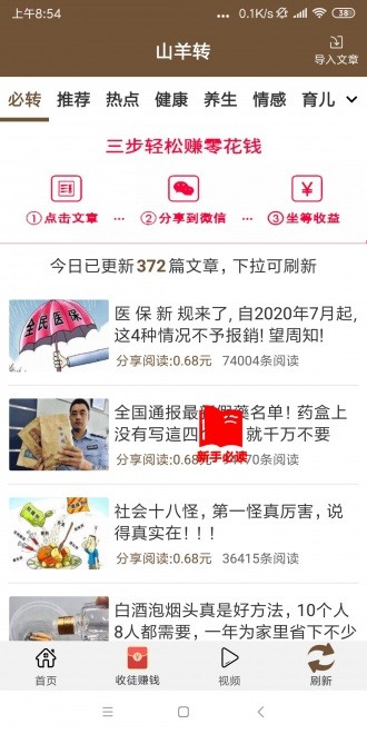 山羊轉(zhuǎn)截圖