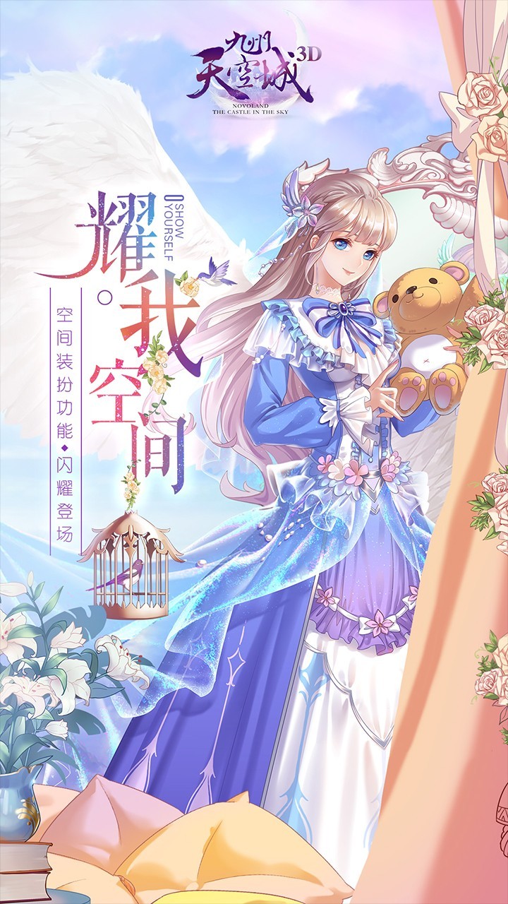 九州天空城3D安卓版截图