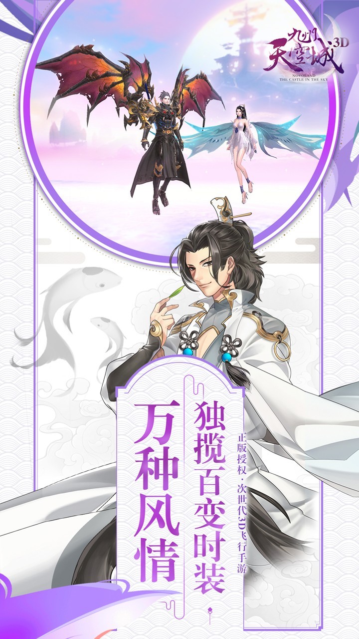 九州天空城3D安卓版截图