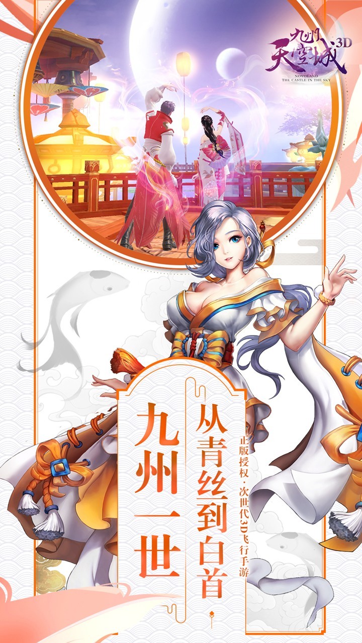 九州天空城3D安卓版截图