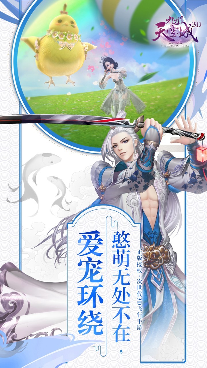 九州天空城3D安卓版截图